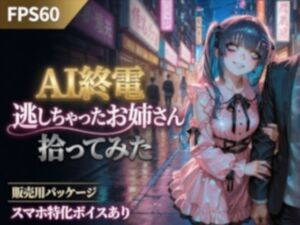 AI終電逃しちゃったお姉さん拾ってみた(CYBER戯画  CYBER_GIGA) [d_803464]
