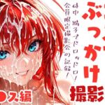 コスプレぶっかけ撮影会 リ●ス・グ●モリー編(みるきぃぱーてぃ) [d_803504]