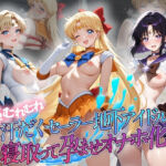 超むれむれ汗だくセーラー地下アイドルを寝取って孕ませオナホ化 セ〇ラームーン Ver.2(絶対に見ないでください) [d_803516]