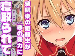 【恋騎士Pure〇y☆Kiss】姫騎士の想いは未来へ綴り(白銀学園販売委員会) [d_803578]