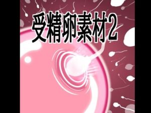 受精卵素材2(水の木) [d_803596]