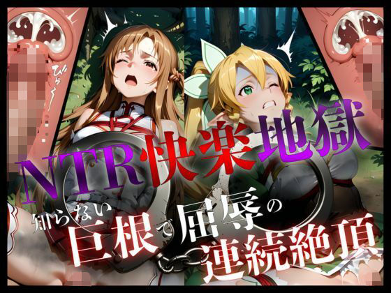 NTR快楽地獄〜知らない巨根で屈辱の連続絶頂(ポロン) [d_803688]