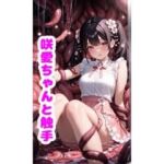 咲愛ちゃんイラスト集【触手H編】156枚(さくらさく) [d_803692]