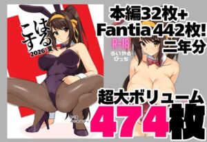 はるこす 2026・夏＋支援サイト2年分 計474枚（2024-2025）(ろいやるびっち) [d_803727]