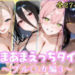あまあまえっちタイム ブル〇カ編3(YuyushiショップFANZA店) [d_803760]