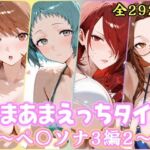 あまあまえっちタイム  ペ〇ソナ3編2(YuyushiショップFANZA店) [d_803771]