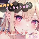 【私は何分でイっちゃうの！？】オナニータイムアタック【月鈴兎萌】(ヌキパラ) [d_803801]