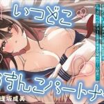 【いつでもどこでもやり放題！？】オドオドデカ乳風紀委員は、’いつどこおまんこパートナー’【KU100収録】(あまえちレモン園) [d_803807]