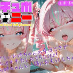 【シチュボ x 実演オナニー】やさしいお姉ちゃんの手ほどきで オホイキ中出しおもらしSEX！ 「お姉ちゃんと一緒におもらししちゃお」(Lo-Ai Voice) [d_803820]