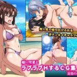 姫〇雪菜とラブラブHするCG集35 淫惑の無人島編(コロロフ) [d_803842]