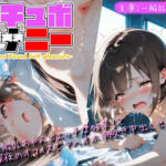 【シチュボ x 実演オナニー】一般OLちゃんとエッチな残業！？深夜のオフィスでアヘイキ潮吹きセックス！(Lo-Ai Voice) [d_803844]