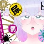 【実演おしがまメトロノーム】 絶対イってはいけないBPM250耐久 〜Vol.1 皆乃あな編〜(Lo-Ai Voice) [d_803853]