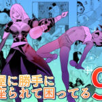 部屋に勝手に居座られて困ってる09(ちくわ会) [d_803895]
