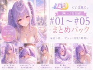 ムラムラが止まらない…！！【ノゾキミ】＃01-＃05 カノジョとの甘〜い日常総集編！【涼風めい】(ノゾキミ) [d_803920]