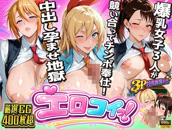 【ニ●コイエロ堕ち】制服女子3人が競い合ってチンポ奉仕！偽りの関係から始まる中出し孕ませ地獄(スクールダイアリー) [d_803926]