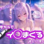 連続絶頂 ！！【ノゾキミ】＃02 おもちゃでイ○まくる彼女が可愛すぎる。【涼風めい】(ノゾキミ) [d_803932]