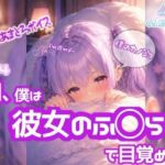 高速じゅぽじゅぽっ！口内射精っ【ノゾキミ】＃04 朝、僕は彼女のふ○らで目覚めた。【涼風めい】(ノゾキミ) [d_803985]