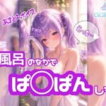 はじめての中出し！？【ノゾキミ】＃05 お風呂のなかでぱ○ぱんした。【涼風めい】(ノゾキミ) [d_803989]