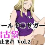 ワールド〇リガー 加古望よ止まれ Vol.2(北国の女神) [d_804002]