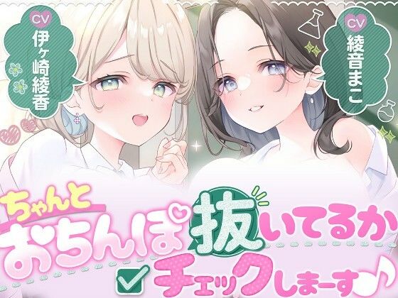 ちゃんとおちんぽ抜いてるか先生達がチェックしまーす♪(シロクマの嫁) [d_804030]