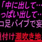 「中に出して…いっぱい出して…！」タコ足バイブで妄想種付け潮吹き地獄(絶頂ひとりオナ子) [d_804049]