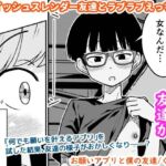 お願いアプリと僕の友達(ギャラリークラフト) [d_804069]