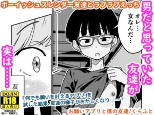 お願いアプリと僕の友達(ギャラリークラフト) [d_804069]