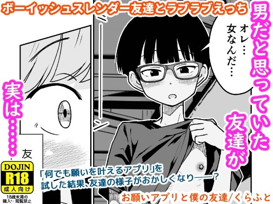 お願いアプリと僕の友達(ギャラリークラフト) [d_804069]