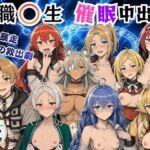 無職〇生の異世界ヒロインが催〇中出しでどっぷりメス堕ち〜ゼ〇ス、ロ〇シー、シ〇フィ、エ〇ス、ギ〇ーヌ、サ〇、エ〇ナリーゼ、リ〇リャ〜(絵師まだら) [d_804071]