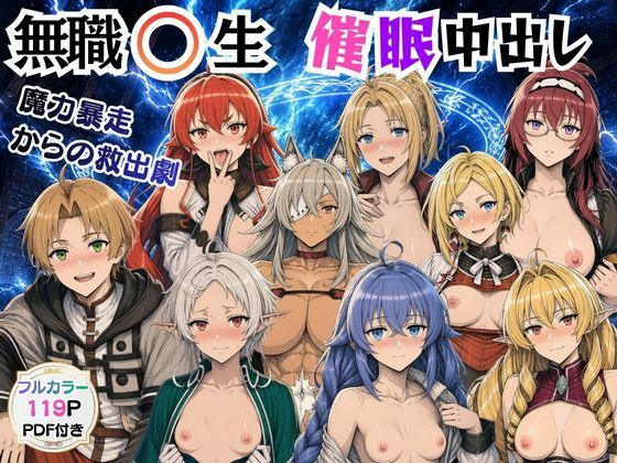 無職〇生の異世界ヒロインが催〇中出しでどっぷりメス堕ち〜ゼ〇ス、ロ〇シー、シ〇フィ、エ〇ス、ギ〇ーヌ、サ〇、エ〇ナリーゼ、リ〇リャ〜(絵師まだら) [d_804071]