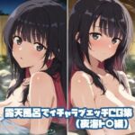 露天風呂でイチャラブエッチCG集（夜海ト〇編）(そーしAI研究所) [d_804156]