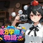 【弾幕＆ADV】東方学園物語〜手帳に刻まれた十夜〜(夢幻Paradox) [d_804168]