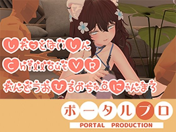 しれっと配信。連動おひるのちゅーにゃんまろ井栗まろん(ポータルプロ) [d_804171]