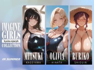 IMAGINE GIRLS COLLECTION 01 IN SUMMER(びっくめろん) [d_804190]
