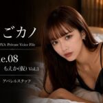【実録】なごカノ File.08 名駅 もえか（仮） 25歳 Vol.3(なごカノ – NAGOYA Private Voice File) [d_804243]