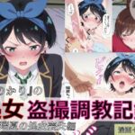 【漫画＋CG集:総枚数500枚】『かのかり』の処女盗撮調教記録 更◯瑠夏の処女喪失編(spica技研) [d_804333]