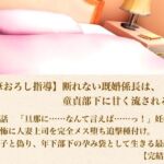 【筆おろし指導】断れない既婚係長は、童貞部下に甘く流される  第五話  「旦那に……なんて言えば……っ！」妊娠の恐怖に怯える人妻上司を完全メス堕ち追撃種付け。夫の子と偽り、年下部下の孕み袋として生きる最終章【完結】(青いらいおん) [d_804347]