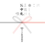 お中元2026  1(Cべに) [d_804371]
