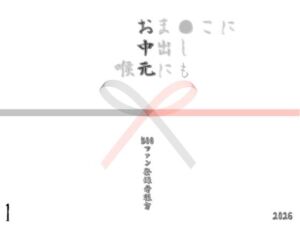 お中元2026  1(Cべに) [d_804371]