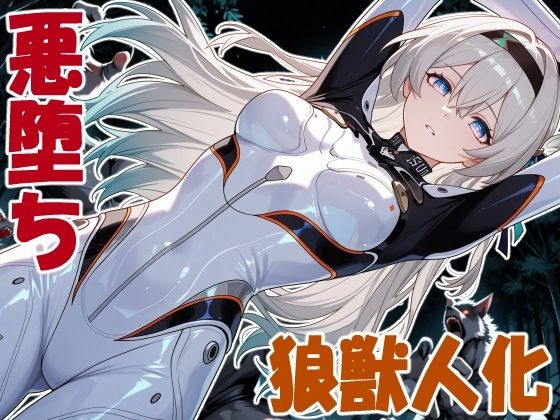 獣堕ち蛍(クリスの巣) [d_804376]