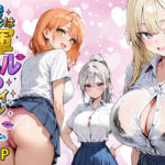 僕は1軍ギャルのディルドになった(東京漫画研究所) [d_804426]