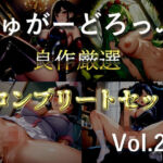 【新作価格】約90分の特大ボリューム！！【豪華おまけ特典あり】良作選抜  良作シチュボコンプリートパックVol.26【御子柴泉 小鳥遊いと 雨音いろみず 桜月咲茉】(しゅがーどろっぷ) [d_804468]
