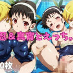 忍＆真宵とえっち。(二次元の里) [d_804498]