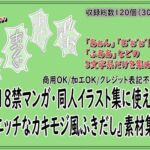 18禁マンガ・同人イラスト集に使える『エッチなカキモジ風ふきだし』素材集14(同人活動の素材屋さん) [d_804586]