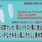 18禁マンガ・同人イラスト集に使える『エッチなカキモジ風ふきだし』素材集15(同人活動の素材屋さん) [d_804588]