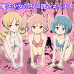魔法少女たちの詫びえっち(かしこ村) [d_804622]