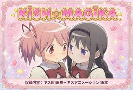 KISS☆MAGIKA(みかんいろ) [d_804628]