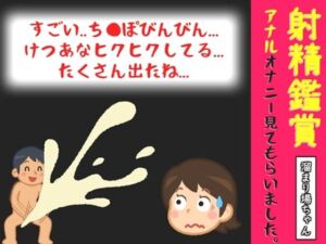 【オナサポ特典10分】電動アナルプラグでオナニーしながら我慢して溜めた濃厚精液を吐き出す所を見てもらっていたら、興奮してアナルオナニーしだした話【溜まり場ちゃん】(オナ見喫茶) [d_804703]