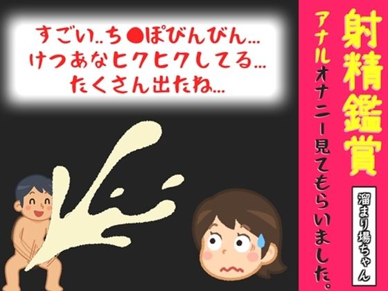 【オナサポ特典10分】電動アナルプラグでオナニーしながら我慢して溜めた濃厚精液を吐き出す所を見てもらっていたら、興奮してアナルオナニーしだした話【溜まり場ちゃん】(オナ見喫茶) [d_804703]