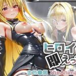 【動画】ヒロイン即えっち 金色●闇 TheAnimation(ものとーん) [d_804748]